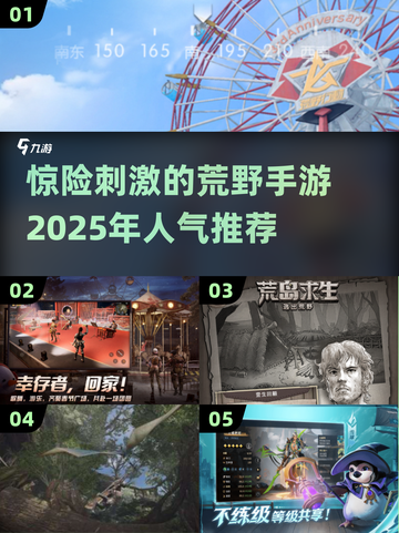 🔥2025必玩！超刺激荒野手游推荐🎉截图1