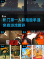 🔥2024必玩！第一人称跑酷手游免费下载推荐🎮