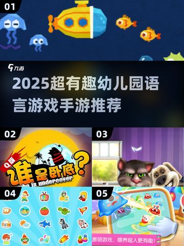 🔥2025超好玩幼儿园语言游戏大揭秘！💬✨截图1