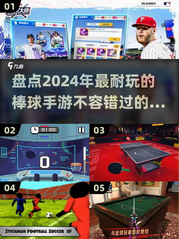 玩转2024🔥超FUN的棒球手游推荐⚾截图1