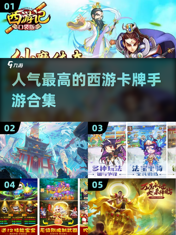 🔥2024超人气西游卡牌手游推荐🎉截图1
