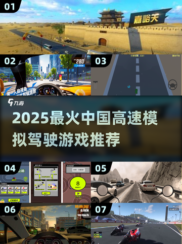 🎮2025超好玩中国高速模拟驾驶游戏推荐！🔥截图1