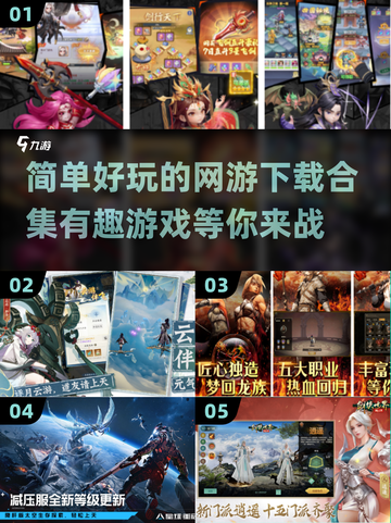 🎉2025超有趣网游合集，简单好玩停不下来！🔥截图1