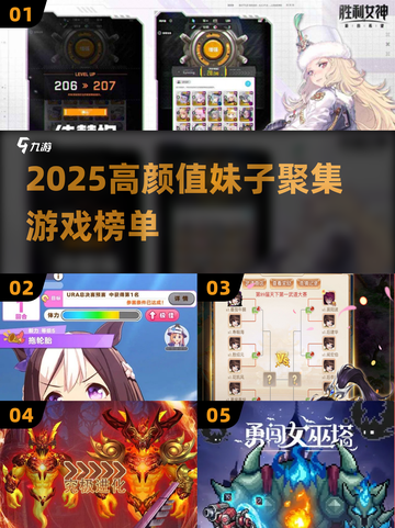 2025妹子最多游戏榜单🎮超🔥推荐截图1