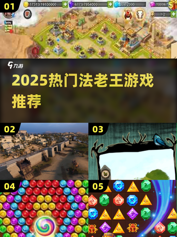 🔥2025最火法老王游戏TOP榜👑截图1