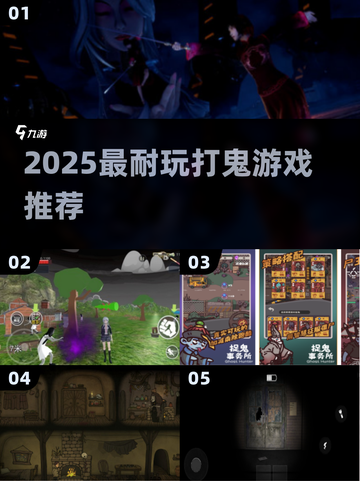 🔥2025最耐玩打鬼游戏推荐👾截图1