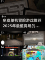 免费玩！2025最🔥单机冒险游戏合集🎮