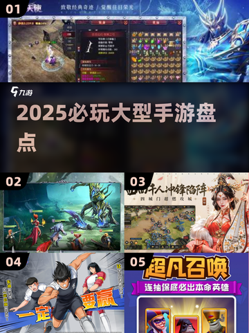 🔥2025必玩手游大爆发💥截图1