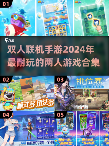 🔥2024超好玩双人联机手游推荐🎉截图1
