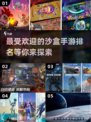 2025最受欢迎的沙盒手游🔥排名揭晓！你玩过几个？