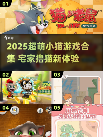 2025超萌小猫游戏合集🎮治愈又上瘾！截图1