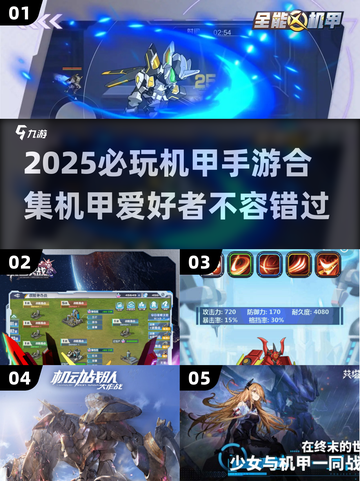 🔥2025必玩！顶级机甲手游合集来袭🤖🎮截图1