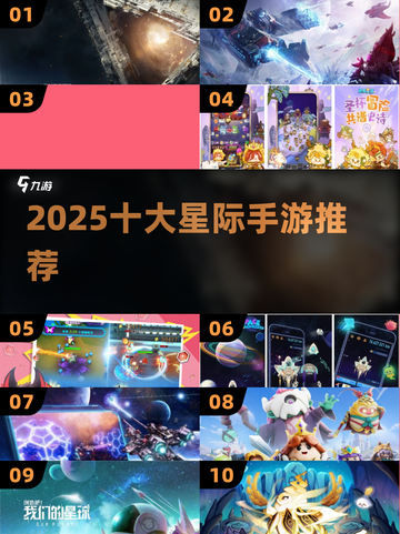 🚀2025十大星际手游TOP榜🔥截图1