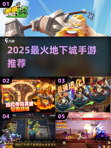 🔥2025最火地下城手游TOP5！💥截图1