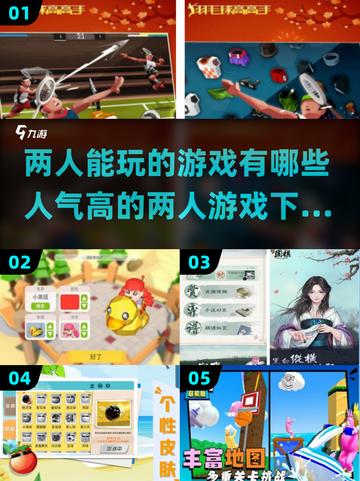 🔥2024超人气两人游戏推荐，情侣必备🎉截图1