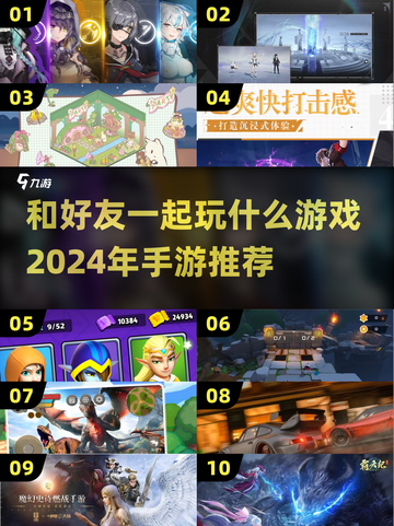 🔥2024必玩！和好友组队的手游推荐来啦！🎮截图1