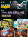 🎮2025最新手游排行榜出炉！这些新游太上头了🔥