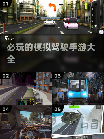 🚗2025必玩！超好玩的模拟驾驶手游推荐🔥截图1