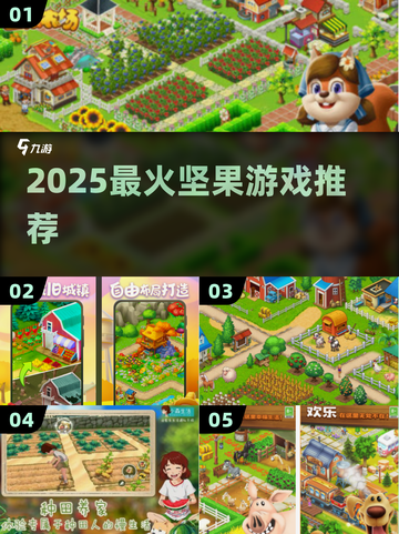 🔥2025最上头坚果游戏推荐！🎮截图1