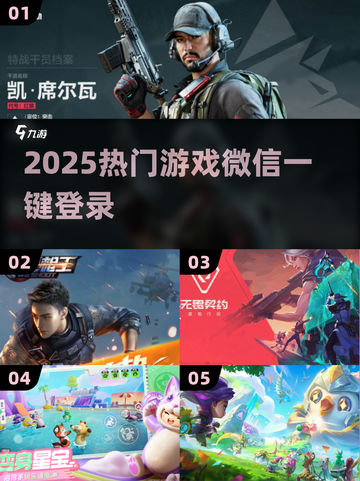 🔥2025最火微信登录游戏💥一登即玩！截图1