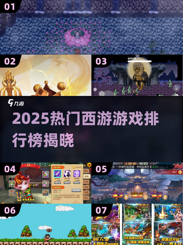🎮2025最火西游游戏排行榜！经典版下载来袭🔥截图1