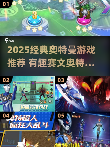 🎮赛文奥特曼2025经典游戏大揭秘！🔥截图1
