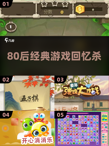 🎮80后泪目！这些经典游戏太上头了截图1