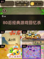 🎮80后泪目！这些经典游戏太上头了