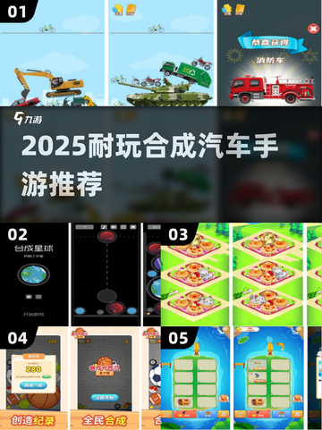 🔥合成汽车手游推荐2025！超耐玩🚗💥截图1