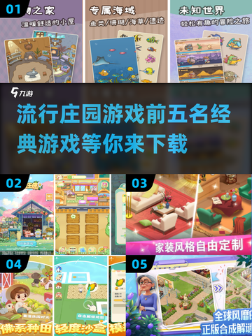 🔥2025最受欢迎庄园游戏TOP5，经典下载不容错过！🎮截图1