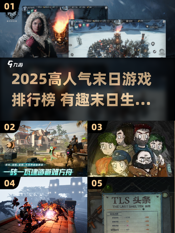 🔥2025高人气末日游戏TOP榜💥🎮截图1