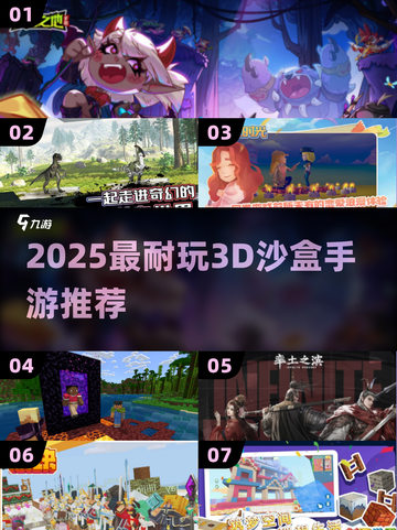 🔥2025必玩3D沙盒手游TOP5💥截图1