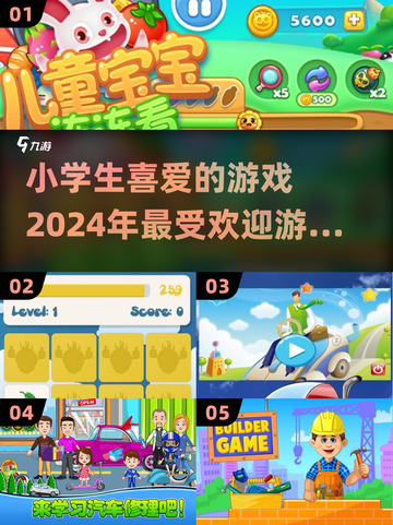小学生最爱🎮2024热门游戏推荐🔥家长必看！截图1