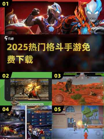 🔥2025最火格斗手游免费下！💥截图1