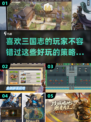 🔥策略游戏爱好者必看！2025年最🔥的三国志同类游戏推荐🎉