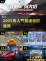 🔥2025飙车手游TOP5！🚀