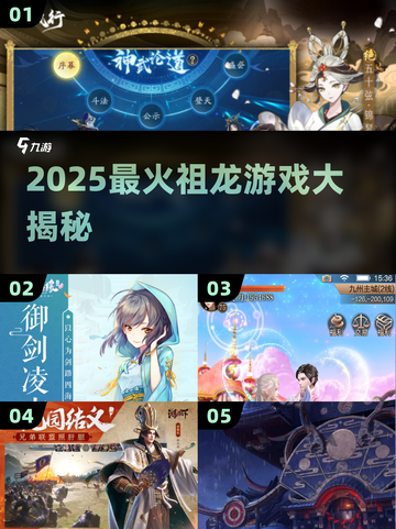 🔥2025最火祖龙游戏大揭秘🎮截图1