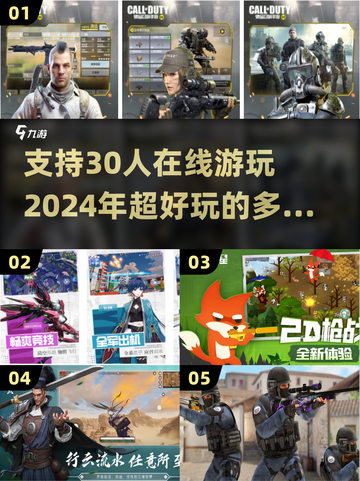 🔥2024超好玩！30人在线游戏下载推荐🎉截图1