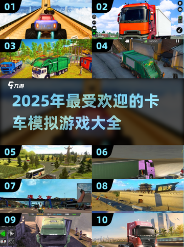  Trucks！2025必玩的卡车模拟游戏🔥truck lovers冲！截图1