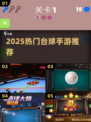 🎱2025最火台球手游来袭！