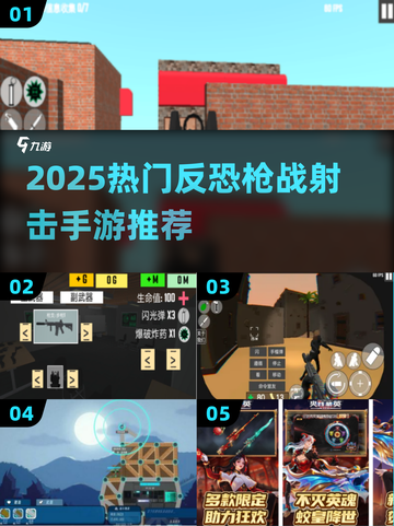 🔥2025最火反恐枪战手游TOP榜来袭！💥截图1