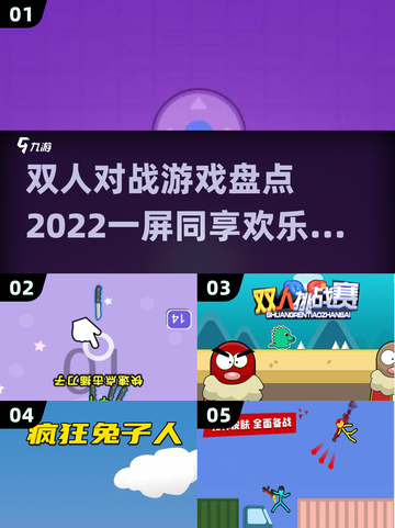 🔥2022必玩双人对战游戏合集🎮截图1
