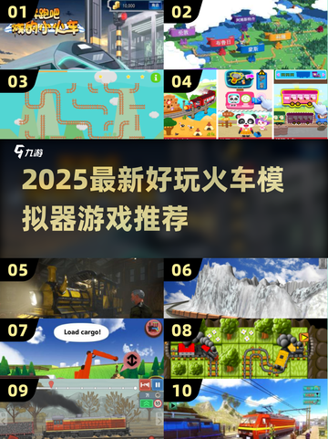 🚂2025超好玩火车模拟器游戏推荐！🔥截图1