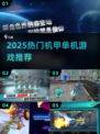 🔥2025机甲单机游戏TOP榜💥🎮