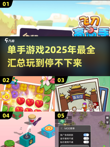 🔥单手也能玩！2025最潮游戏汇总🎉截图1