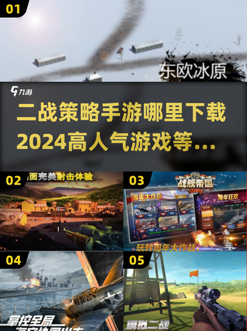 🔥二战策略手游下载大全，2024高人气游戏等你来战！🎮截图1