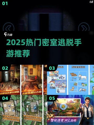 🔥2025最烧脑密室手游TOP榜💥截图1