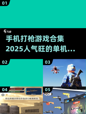 🔥2025最🔥单机打枪游戏合集🔫玩家必备！截图1
