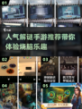 密室逃脱解谜游戏🔥2025年人气手游推荐📖