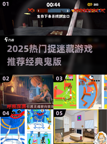 👻2025超火捉迷藏游戏推荐！胆小勿入截图1